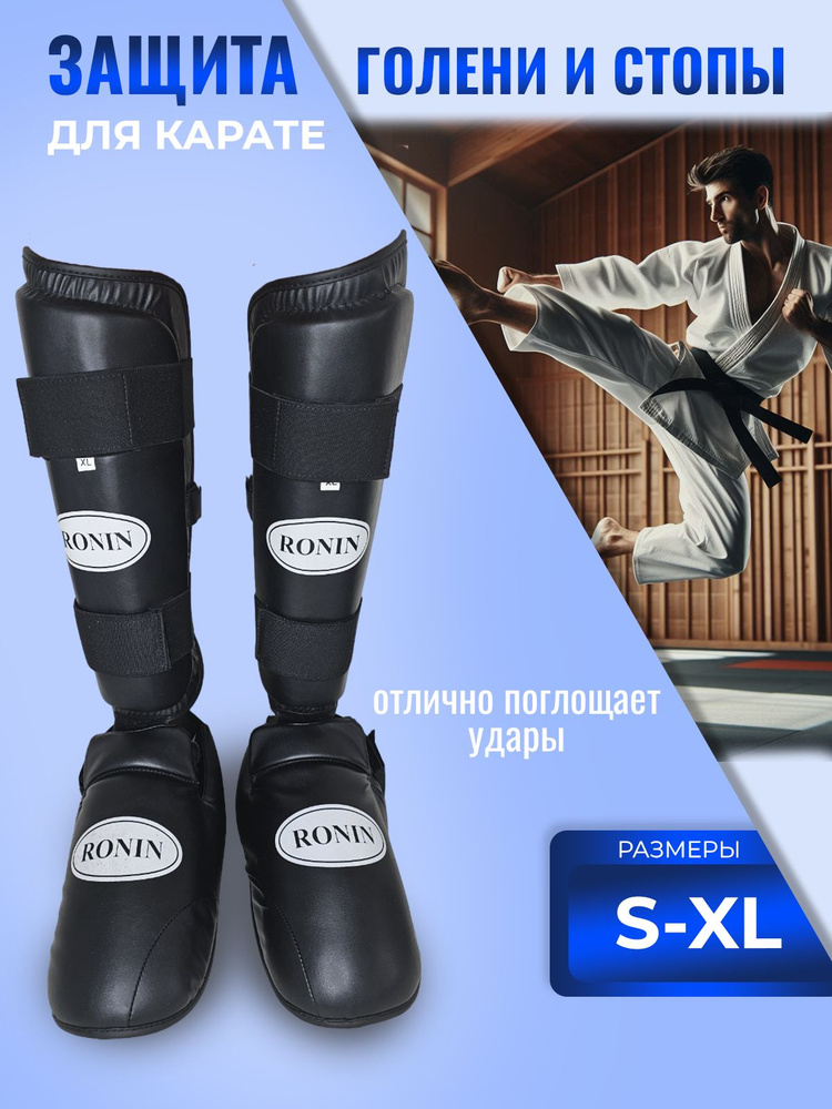 Защита голени и стопы для каратэ единоборств - купить с доставкой по ...