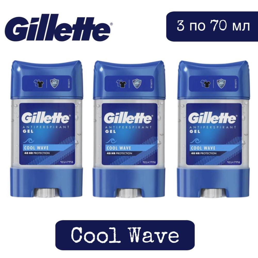 Комплект 3 шт. GILLETTE Гелевый дезодорант Cool Wave, 3 шт. по 70 мл.  #1