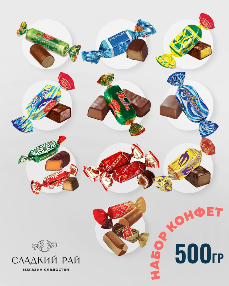 Набор ассорти шоколадных конфет 500 г #1