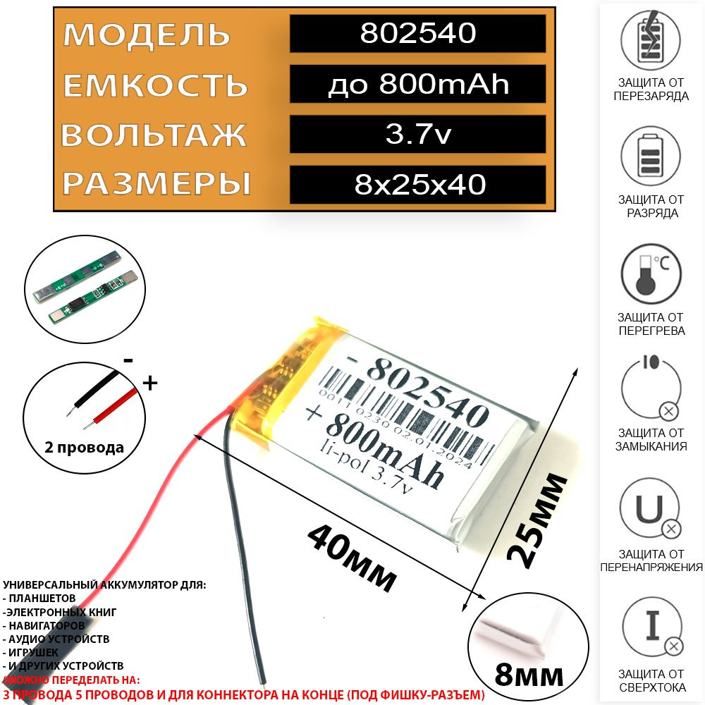 Аккумулятор 800mAh для видеорегистратора 3.7v 2 провода (батарея на видеорегистратор универсальная)  #1