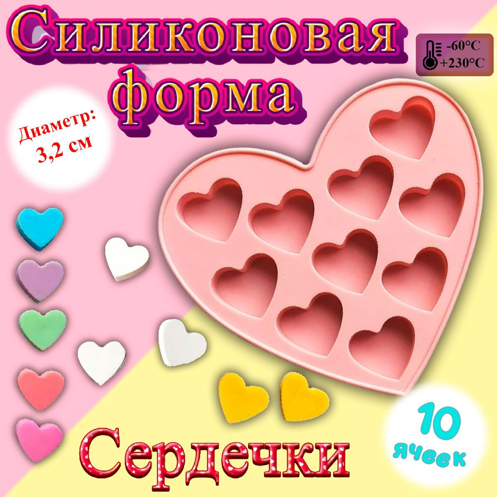 Форма для льда и шоколада Сердечки #1