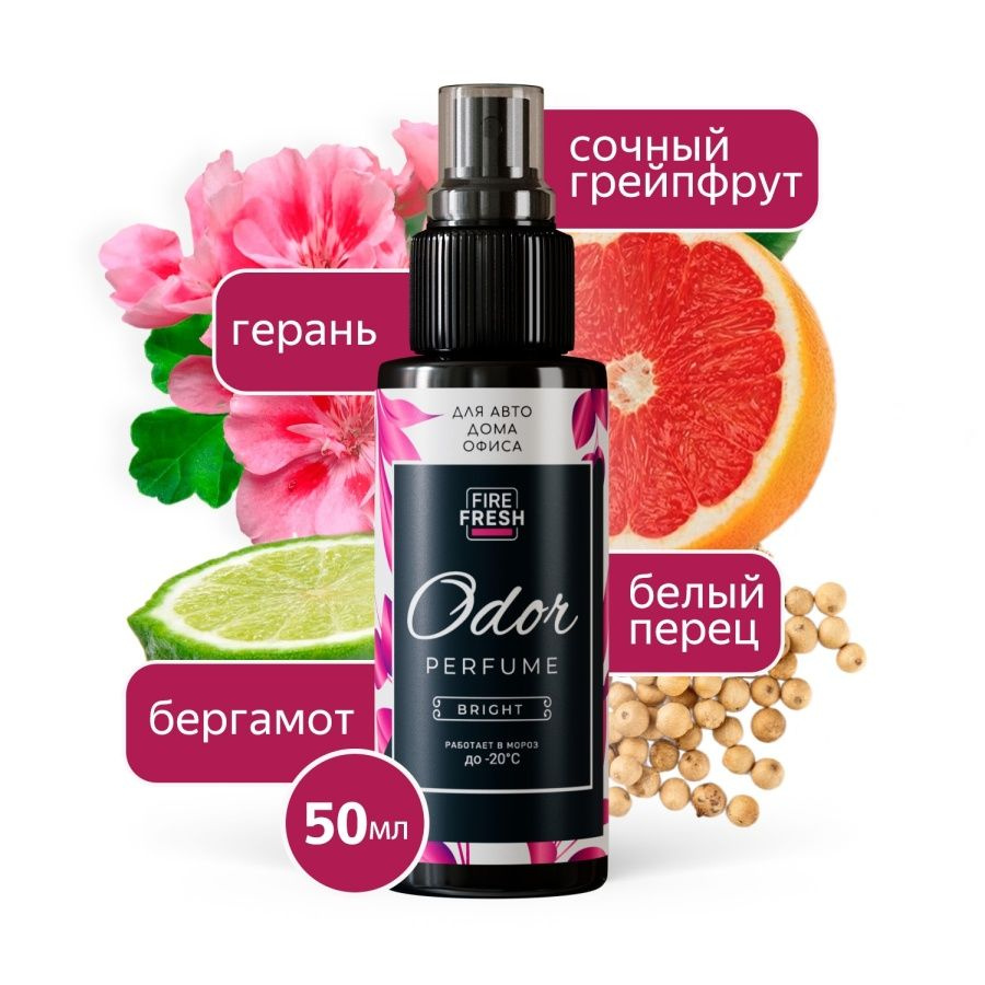 Ароматизатор в машину Odor Perfume Bright, освежитель для автомобиля, 50 мл  #1