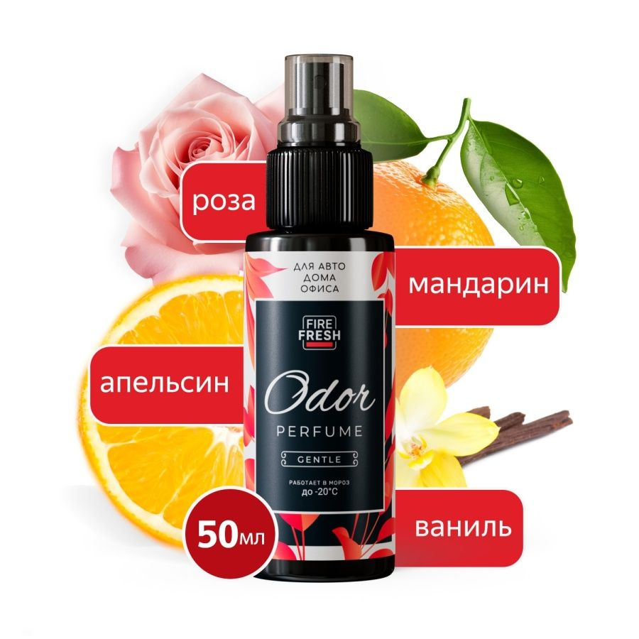 Ароматизатор для автомобиля Odor Perfume Gentle, пахучка в машину 50 мл  #1