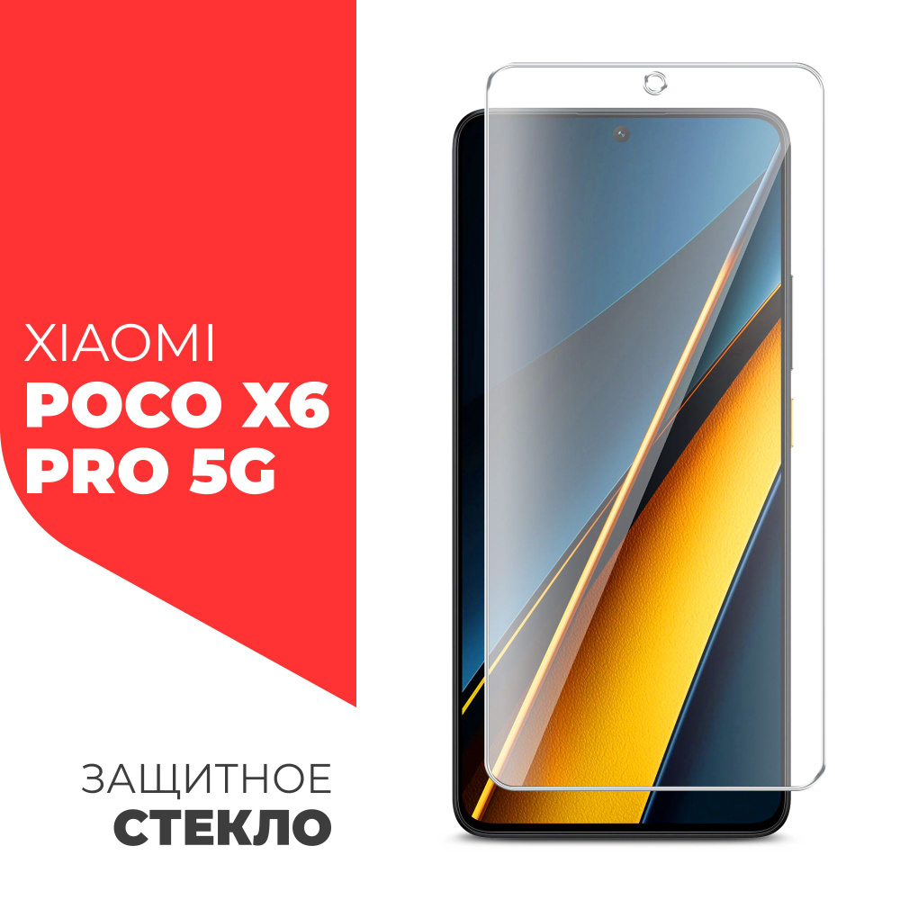 Защитное стекло для Xiaomi POCO X6 Pro 5G (Ксиоми ПОКО Х6 Про 5г) на Экран,  (гибридное:пленка+стекловолокно), прозрачное силиконовая клеевая основа  тонкое Hybrid Glass, Miuko - купить с доставкой по выгодным ценам в