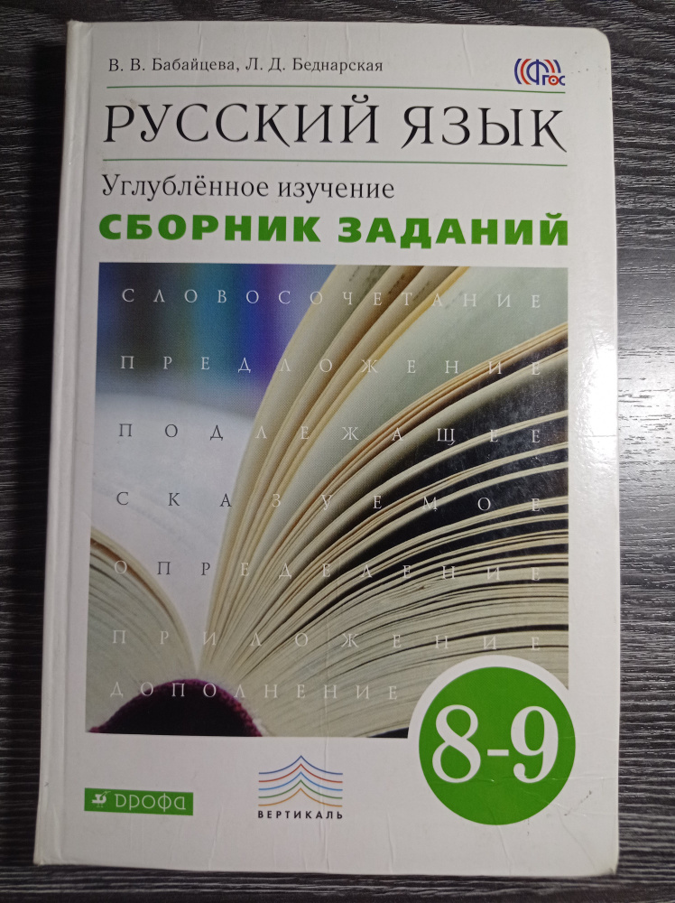 Русский язык. Углубленное изучение/Сборник задач #1