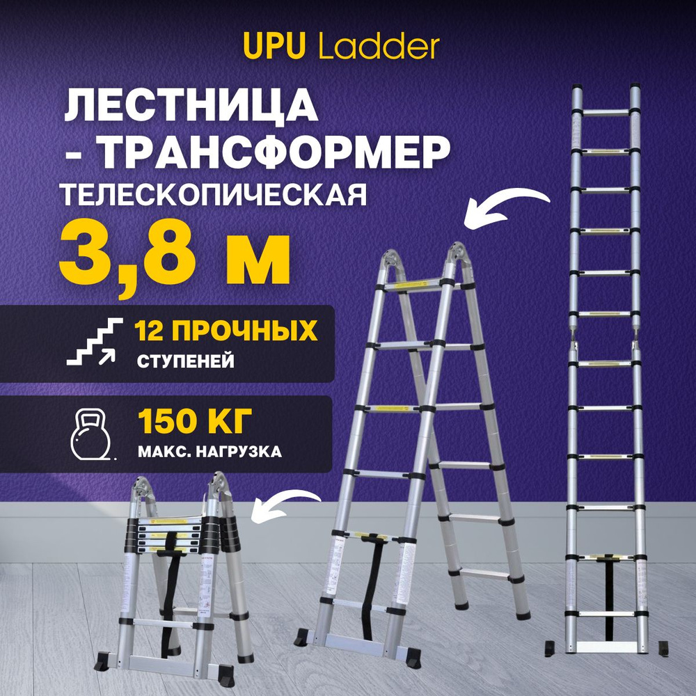 Лестница-трансформер 3,8м метра, телескопическая, алюминиевая UPU Ladder  UP380D