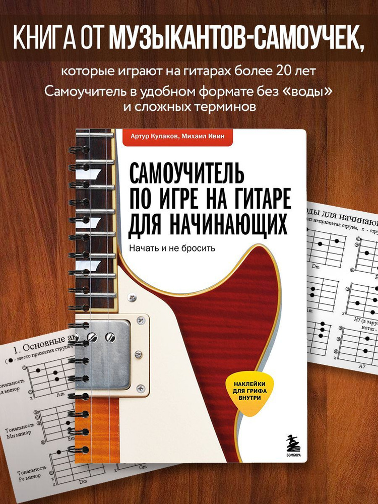Самоучитель по игре на гитаре для начинающих - купить с доставкой по ...