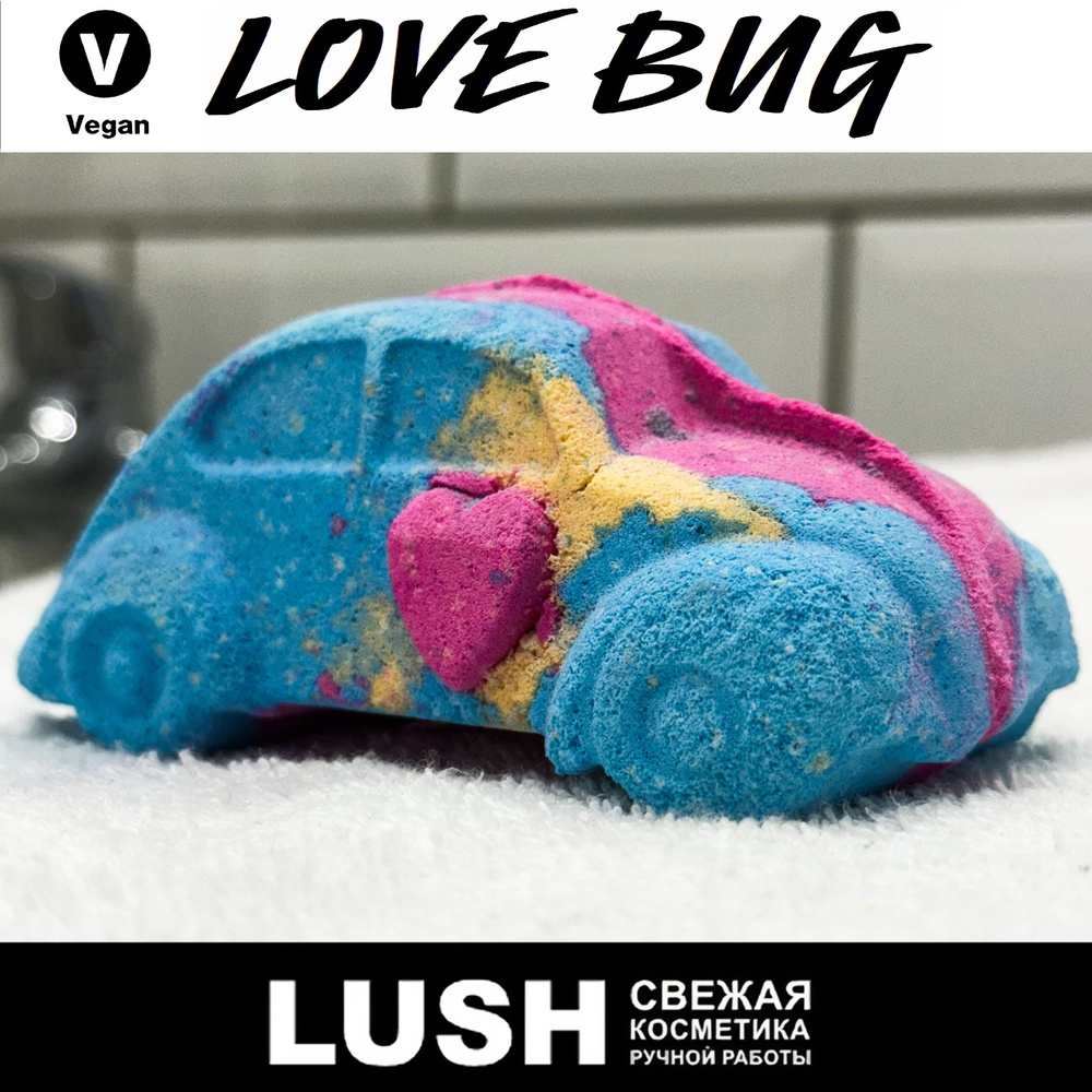 Бомбочка для ванны Lush Love Bug #1