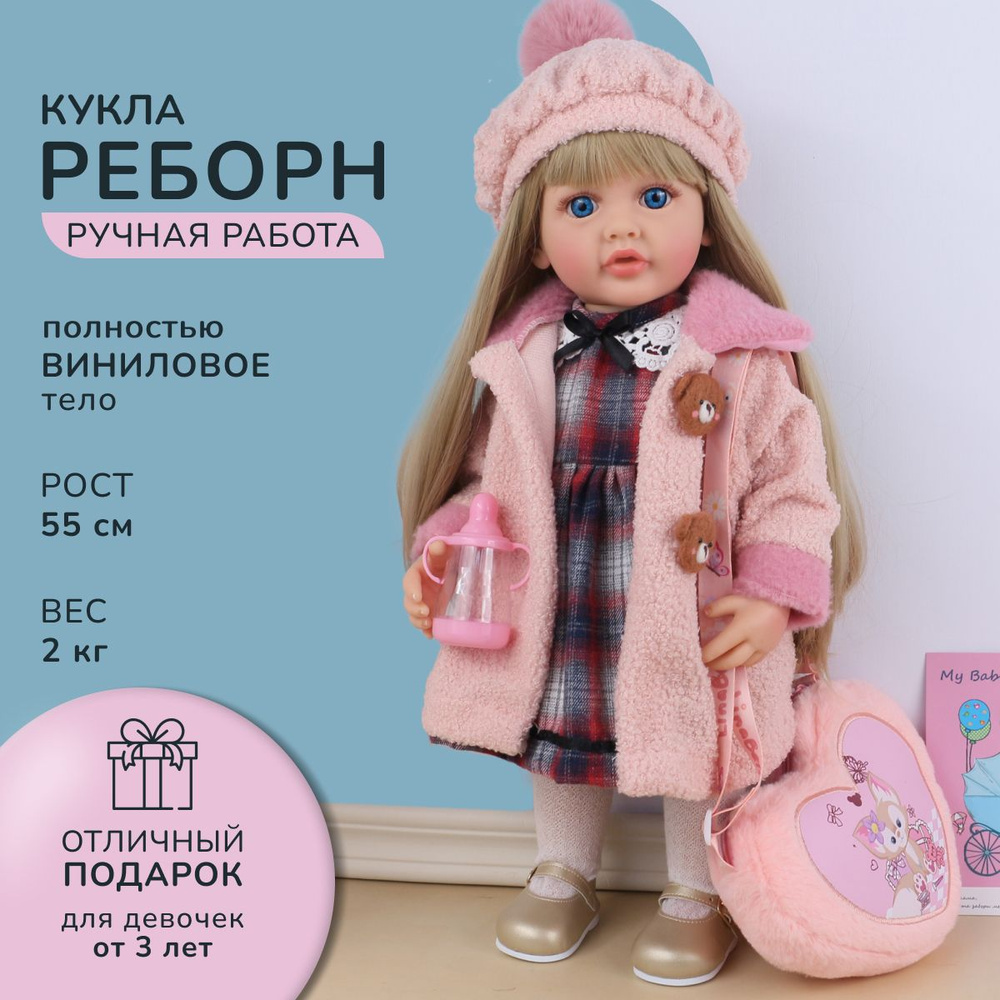 Кукла для девочки Reborn QA BABY 