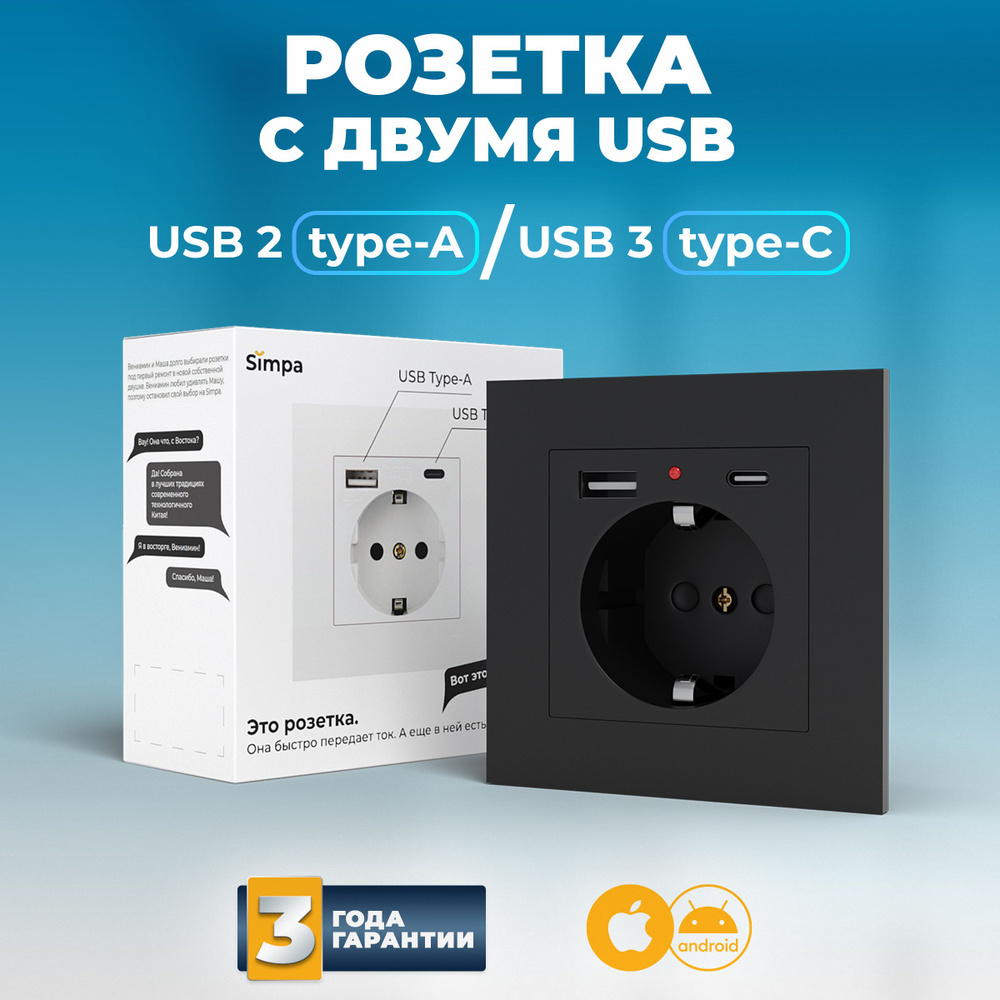 Встраиваемая розетка с USB (Type A и Type C) 220В с заземлением и защитой  от короткого замыкания, со шторками, черная