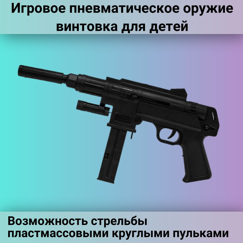 Игровое пневматическое оружие винтовка для мальчиков - купить с ...