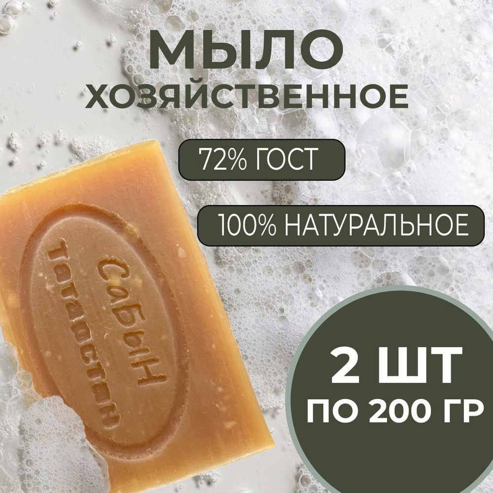 Мыло хозяйственное 72% 2 шт.