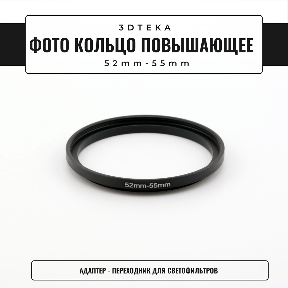 Переходное кольцо/адаптер 52 мм для Drift, Nikon, Xiaomi #1