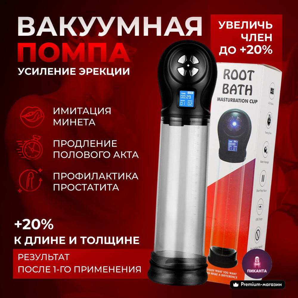 Вакуумная помпа для члена - купить с доставкой по выгодным ценам в  интернет-магазине OZON (1477384927)