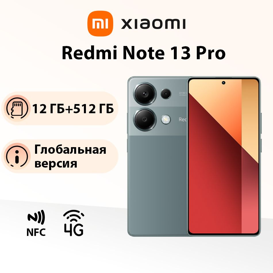 Смартфон Xiaomi Redmi Note 13 Pro - купить по выгодной цене в интернет- магазине OZON (1431180019)