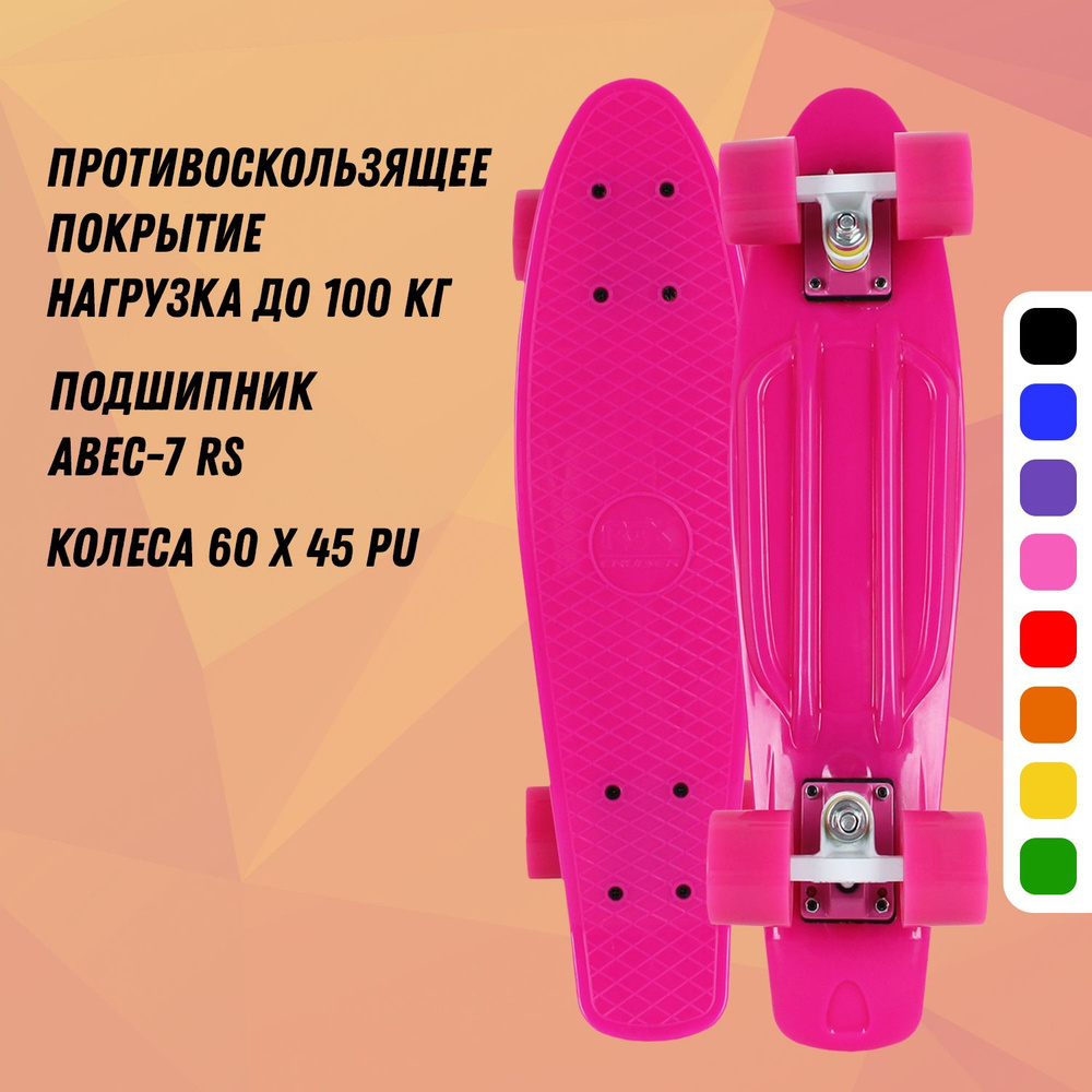 Круизер (Пенни борд) PNB-01 (22") Pink #1