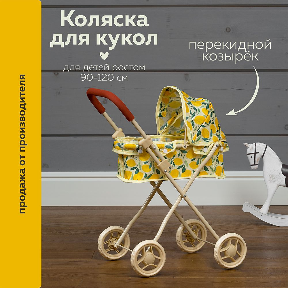 Коляска для кукол детская, люлька купить на OZON по низкой цене ...