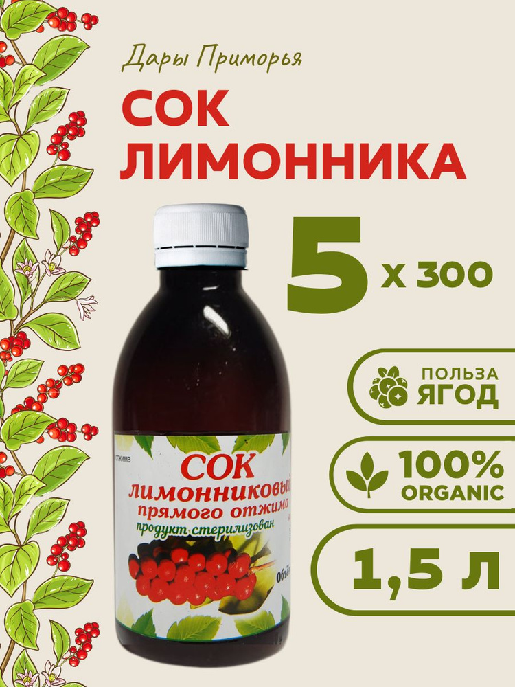 Сок лимонника китайского натуральный без сахара напиток растительный ...