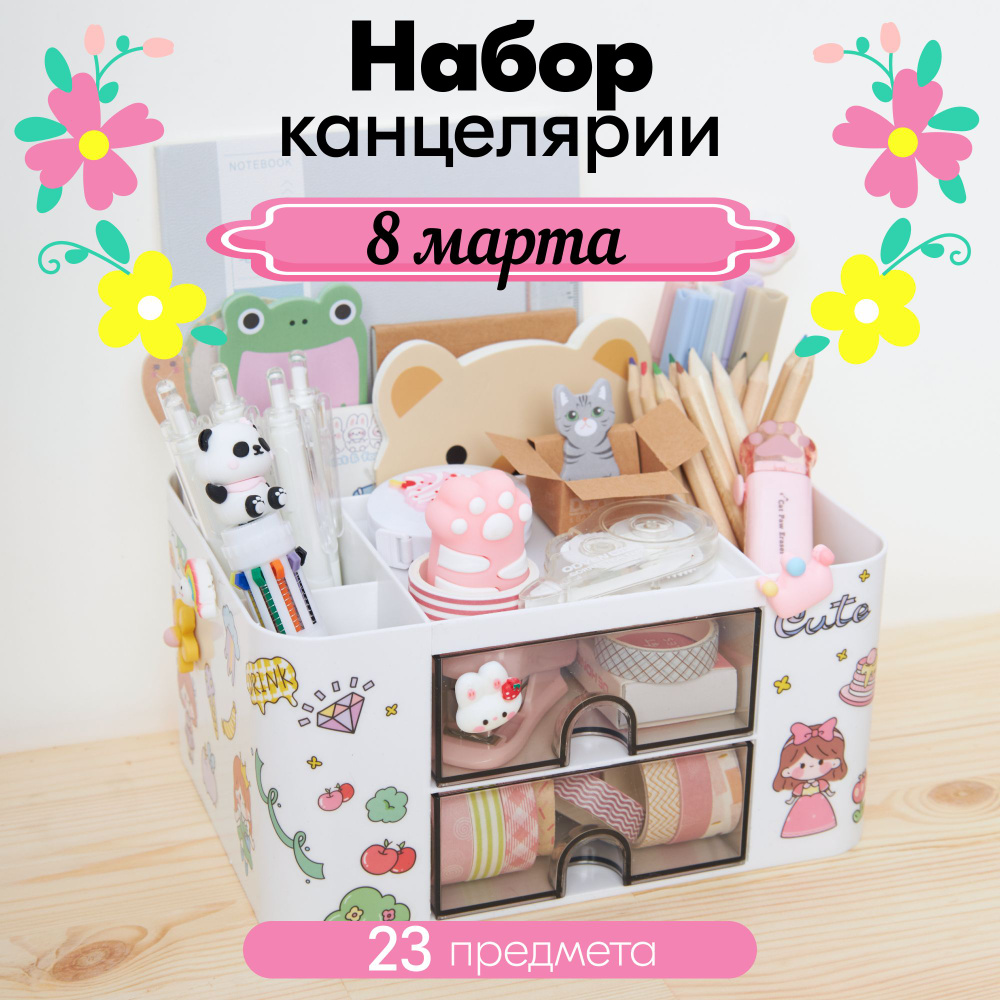 Набор канцелярии с органайзером - купить с доставкой по выгодным ценам ...