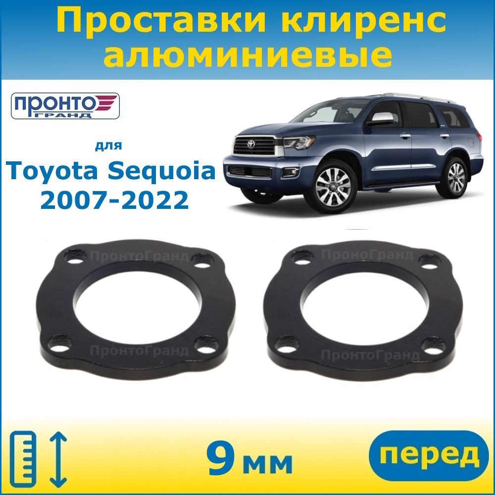 Проставки передних пружин увеличения клиренса 9 мм алюминиевые для ...