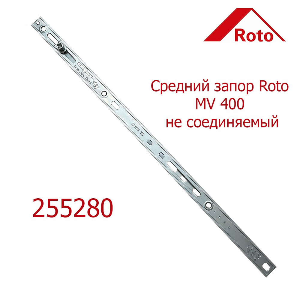 Средний запор Roto MV 400 не соединяемый #1