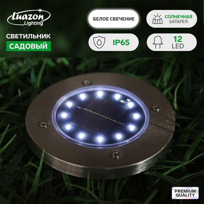 Садовый светильник на солнечной батарее, 11.5 13 11.5 см, 12 LED, свечение белое  #1