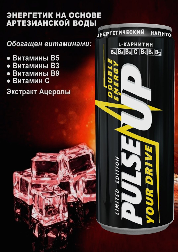 Напиток безалкогольный тонизирующий энергетический газированный ароматизированный "PULSEUP" DRIVE  #1