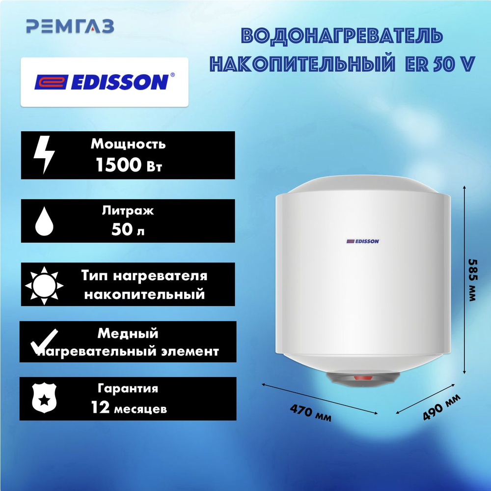 Водонагреватели электрические edisson er 50 v