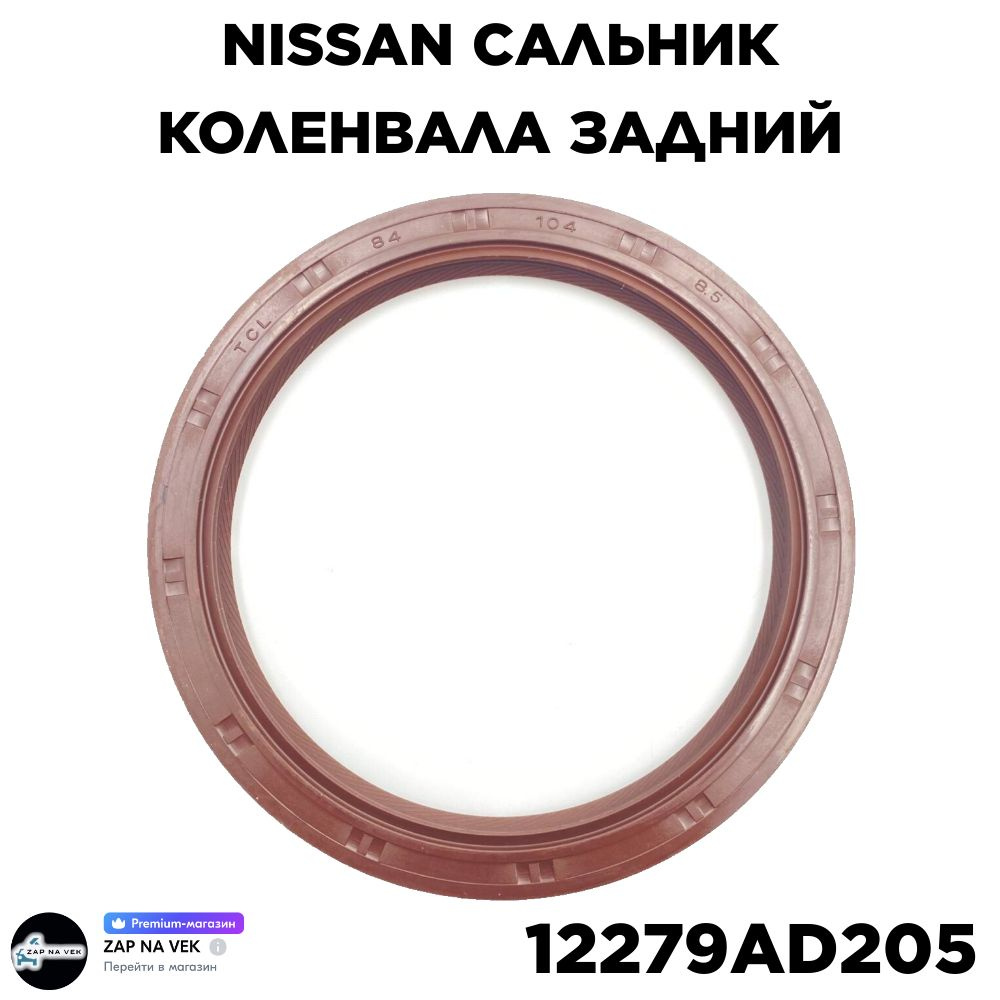 Nissan Сальник КПП, арт. 12279AD205, 1 шт. #1