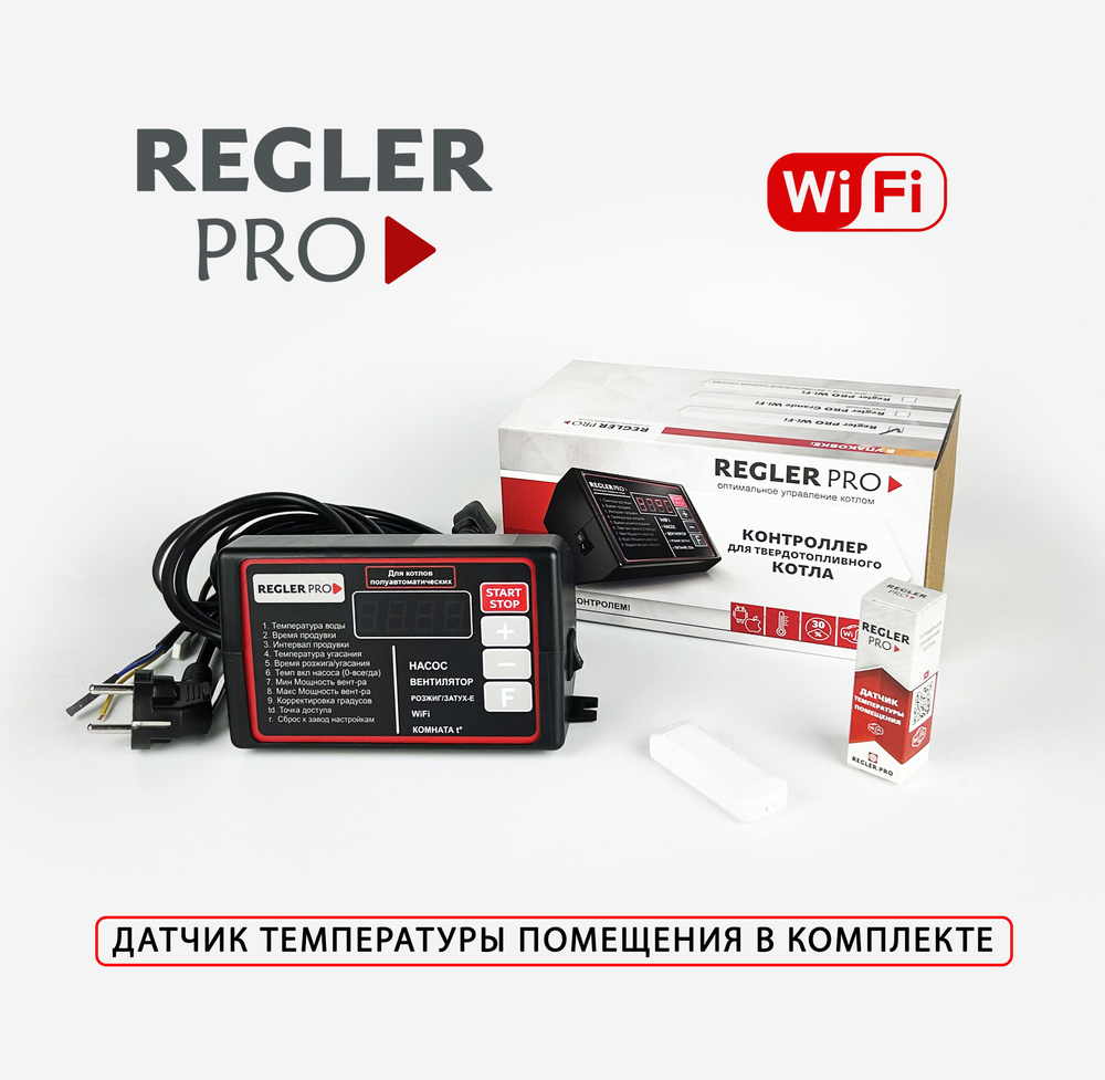 Запчасти и аксессуары для котлов ReglerPRO Автоматика Regler Pro Wi-Fi ( Климат - Контроль) - купить по выгодной цене в интернет-магазине OZON  (1010391368)