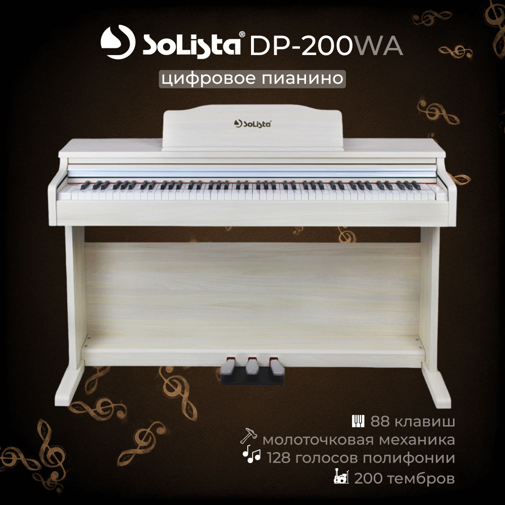 Цифровое пианино Solista DP200WA