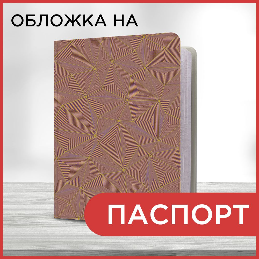 Обложка на паспорт "Узорчатый фон 10 book", чехол на паспорт мужской, женский  #1