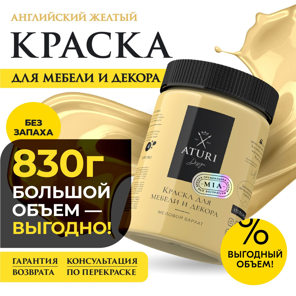 Меловая краска для мебели Aturi Design матовая без запаха для декора ...