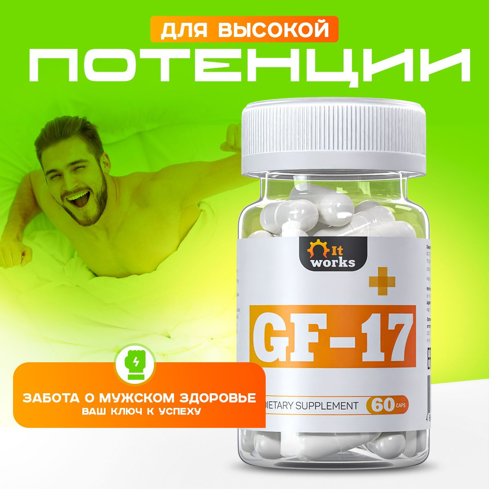 Средство для потенции gf-17 для мужчин, экдистерон-с ecdysterone-S 400 мг  бад при эректильной дисфункции, препарат для поднятия уровня тестостерона,  эрекции, витамины для мужского здоровья, либидо - купить с доставкой по  выгодным ценам