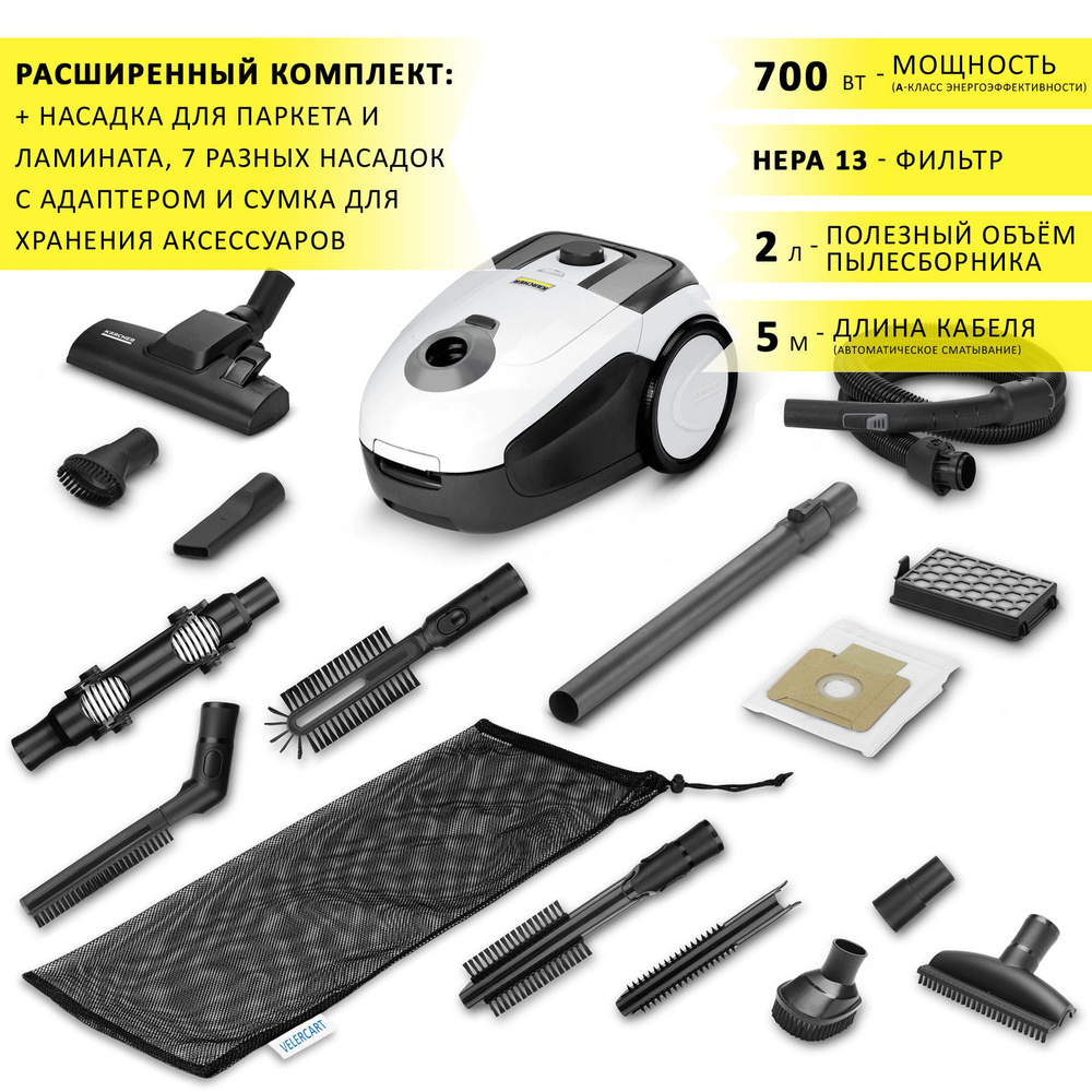 Бытовой пылесос Karcher VC 2._+ 5 мешков и насадка для паркета/ламината_54914,  белый, черный - купить по низким ценам в интернет-магазине OZON (1451784182)