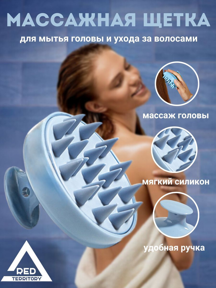 Массажная щетка для головы и волос силиконовая - купить с доставкой по ...
