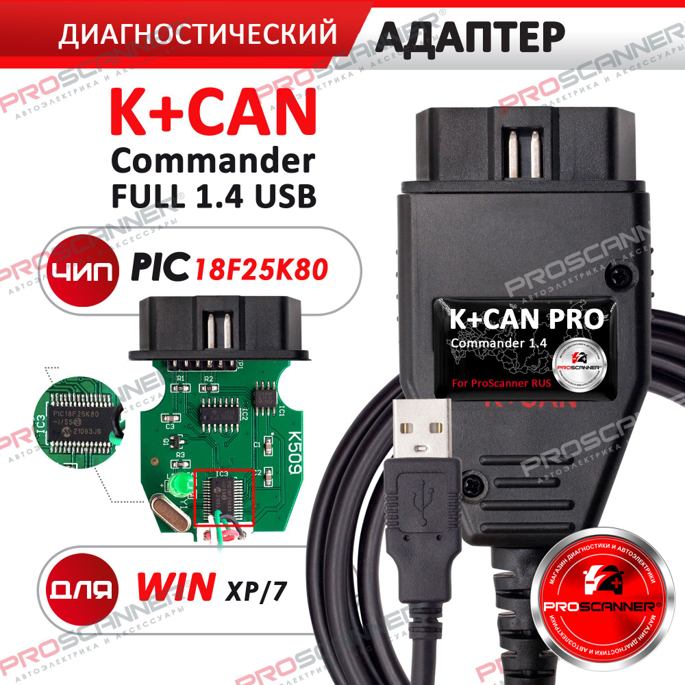 Автосканер PROSCANNER VCDS VCP - купить по выгодной цене в  интернет-магазине OZON (440913806)