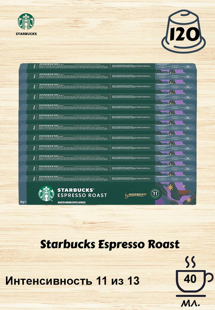 Кофе Starbucks Espresso Roast, 10 кап. в уп., 12 уп. #1