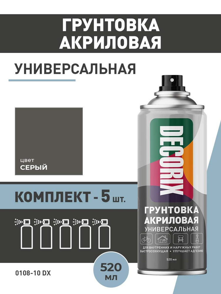 Аэрозольная акриловая грунтовка DECORIX в баллоне 520 мл матовая, цвет Серый - комплект 5 шт  #1