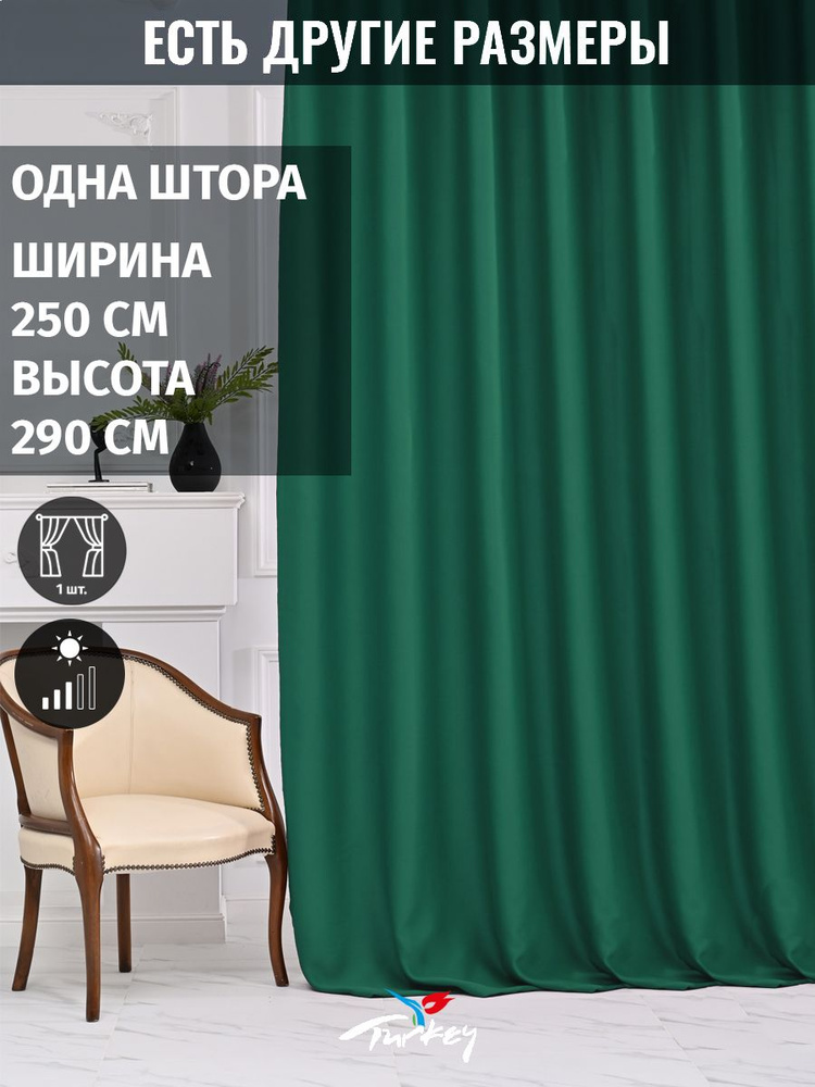 AMIR DECOR Штора 290х250см, изумрудный #1