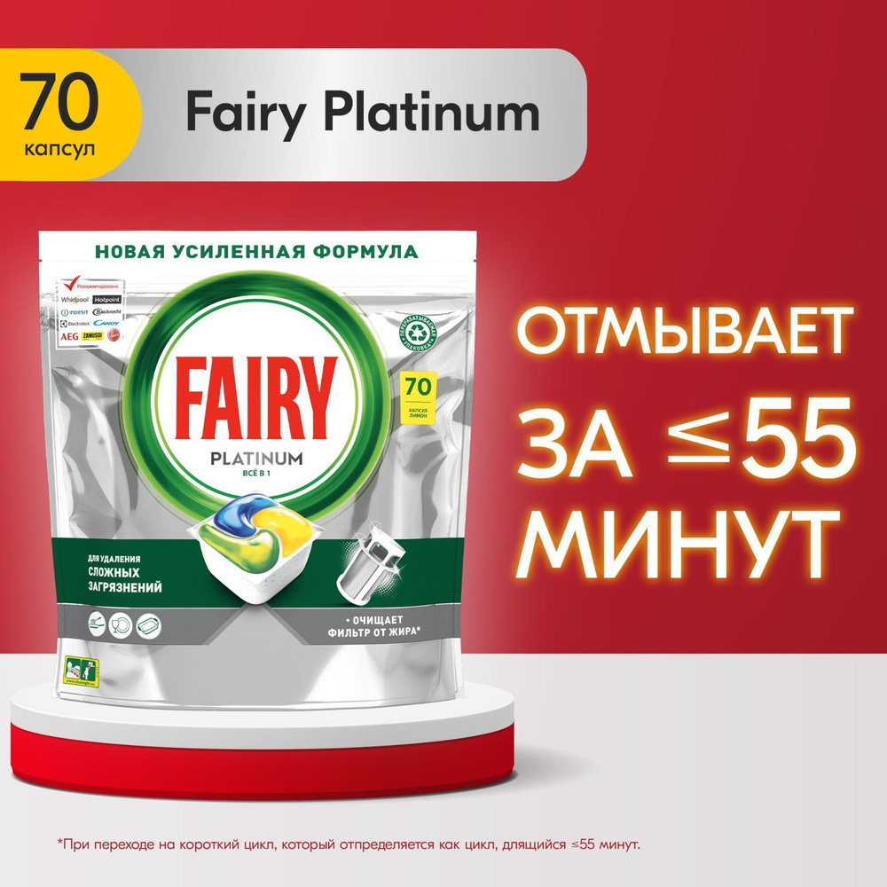 Таблетки для посудомоечной машины Fairy Platinum All in One, лимон, 70 шт -  купить с доставкой по выгодным ценам в интернет-магазине OZON (146212646)