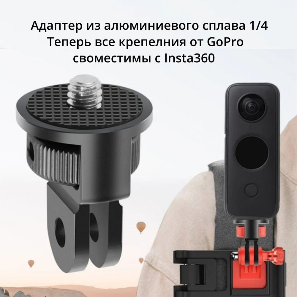 Адаптер из алюминиевого сплава 1/4 невидимка для Insta360 ONE X3/X2/Pocket 3,  #1