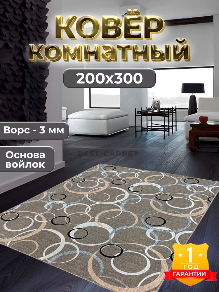 Best-Carpet Ковер Олимп, 2 x 3 м #1