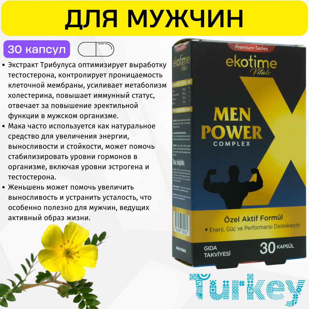 MAN POWER Ekotime Vitals. Витамины для мужской энергии турецкие - купить с  доставкой по выгодным ценам в интернет-магазине OZON (1463150887)