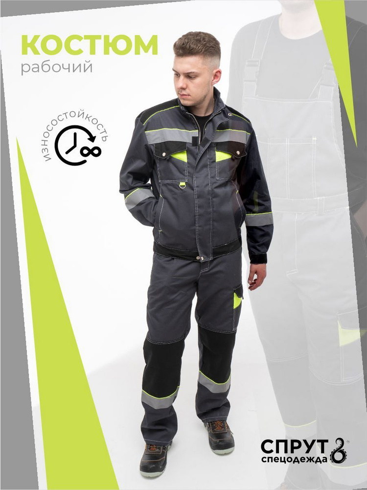 Костюм рабочий мужской СПРУТ "Корвет" спецодежда мужская рабочая купить ...