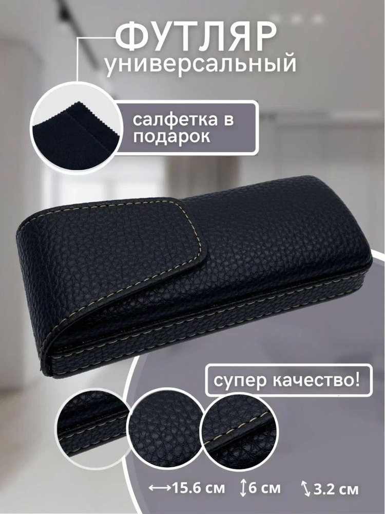 Футляр для очков - купить с доставкой по выгодным ценам в интернет ...