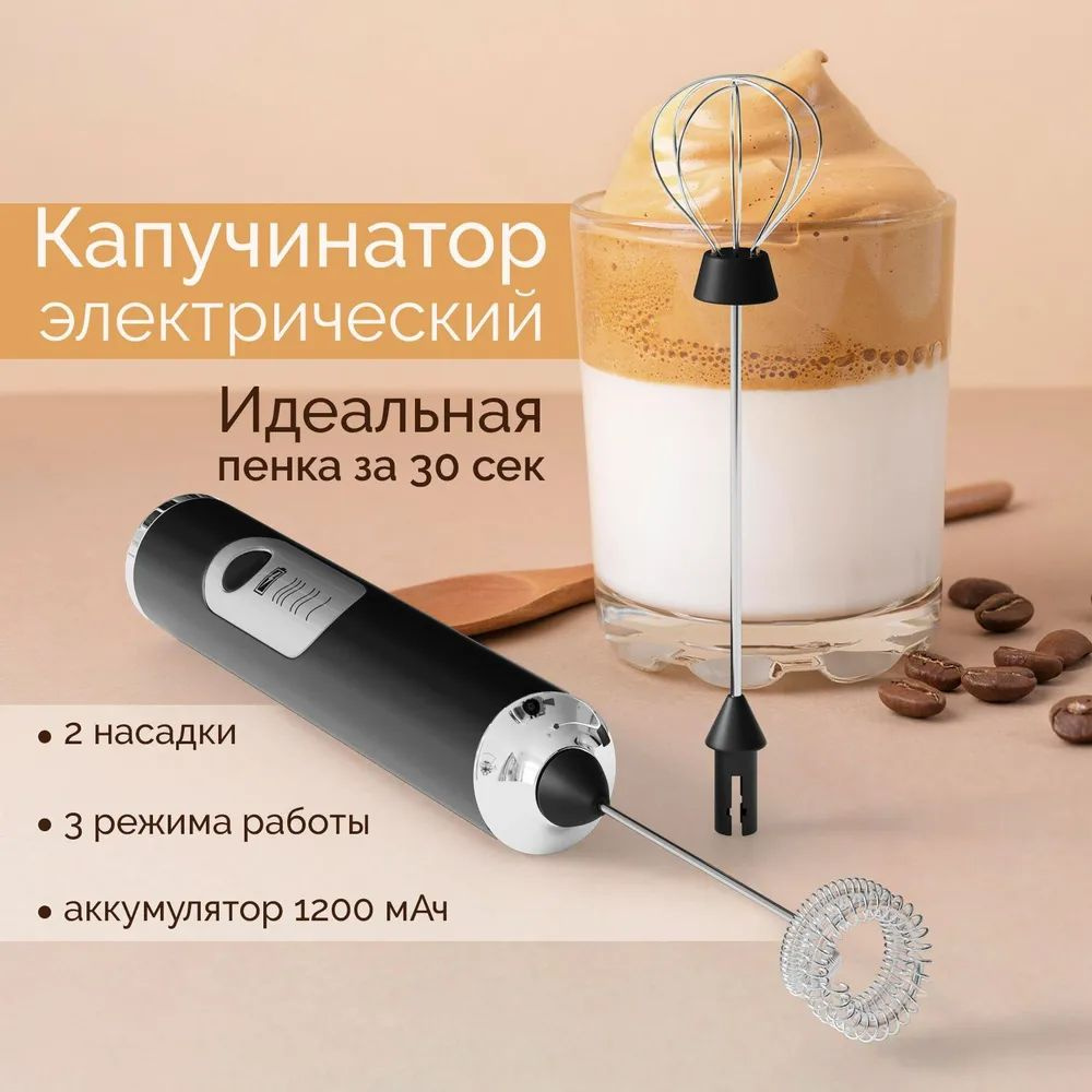 Капучинатор электрический с USB / Вспениватель для молока  #1