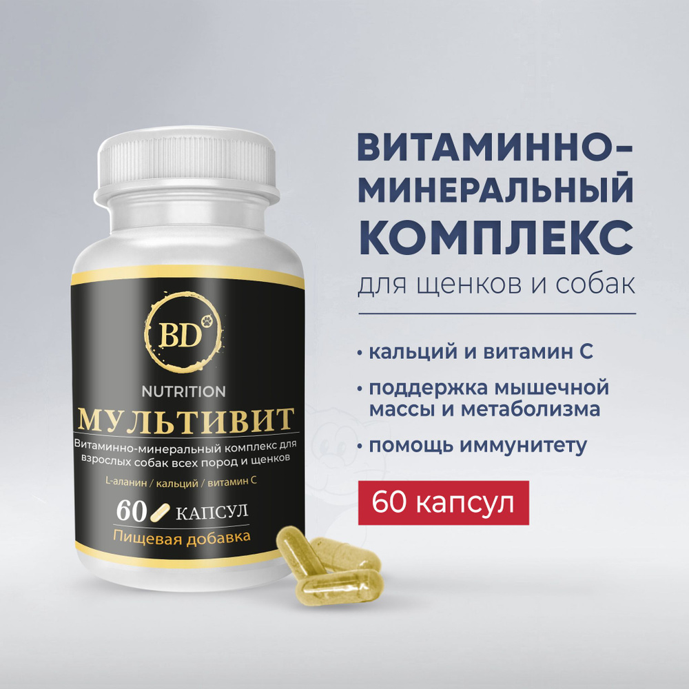 Витаминно-минеральный комплекс Best Dinner BD Nutrition Мультивит, пищевая добавка для собак для поддержания #1