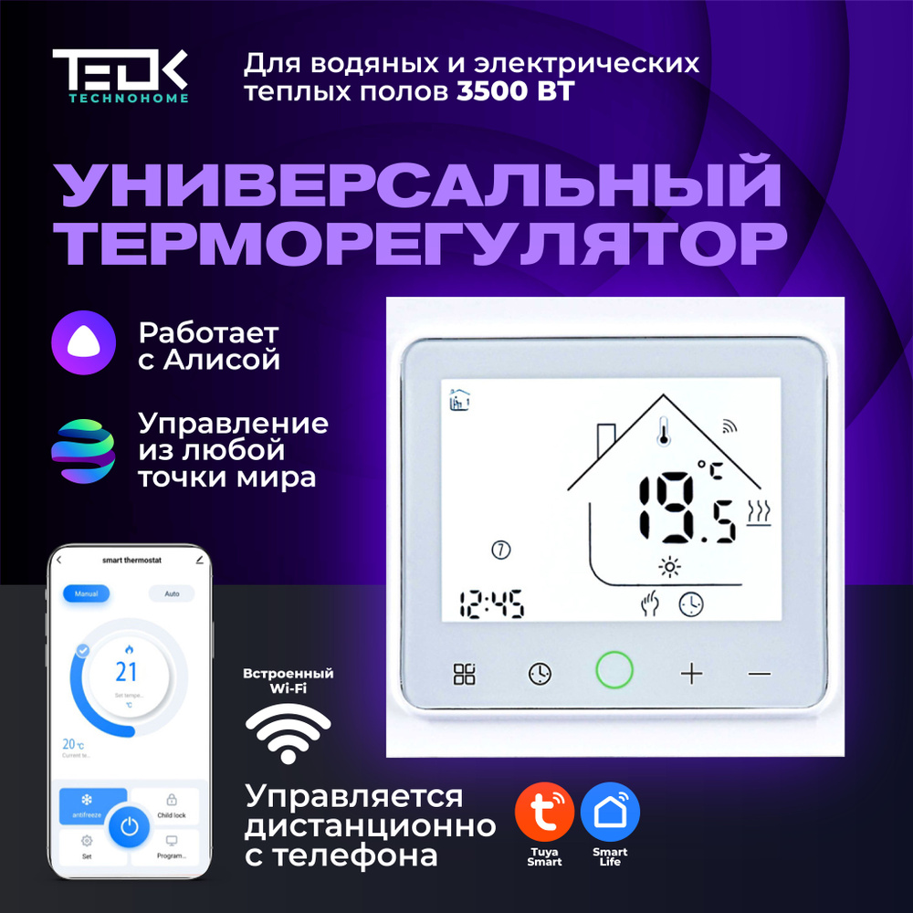 Терморегулятор / термостат для теплого пола, обогревателя TEOK  TC-TE86L-WIFI c WiFi / Сенсорный и программируемый регулятор тёплого пола ,  до 3500Вт, ...