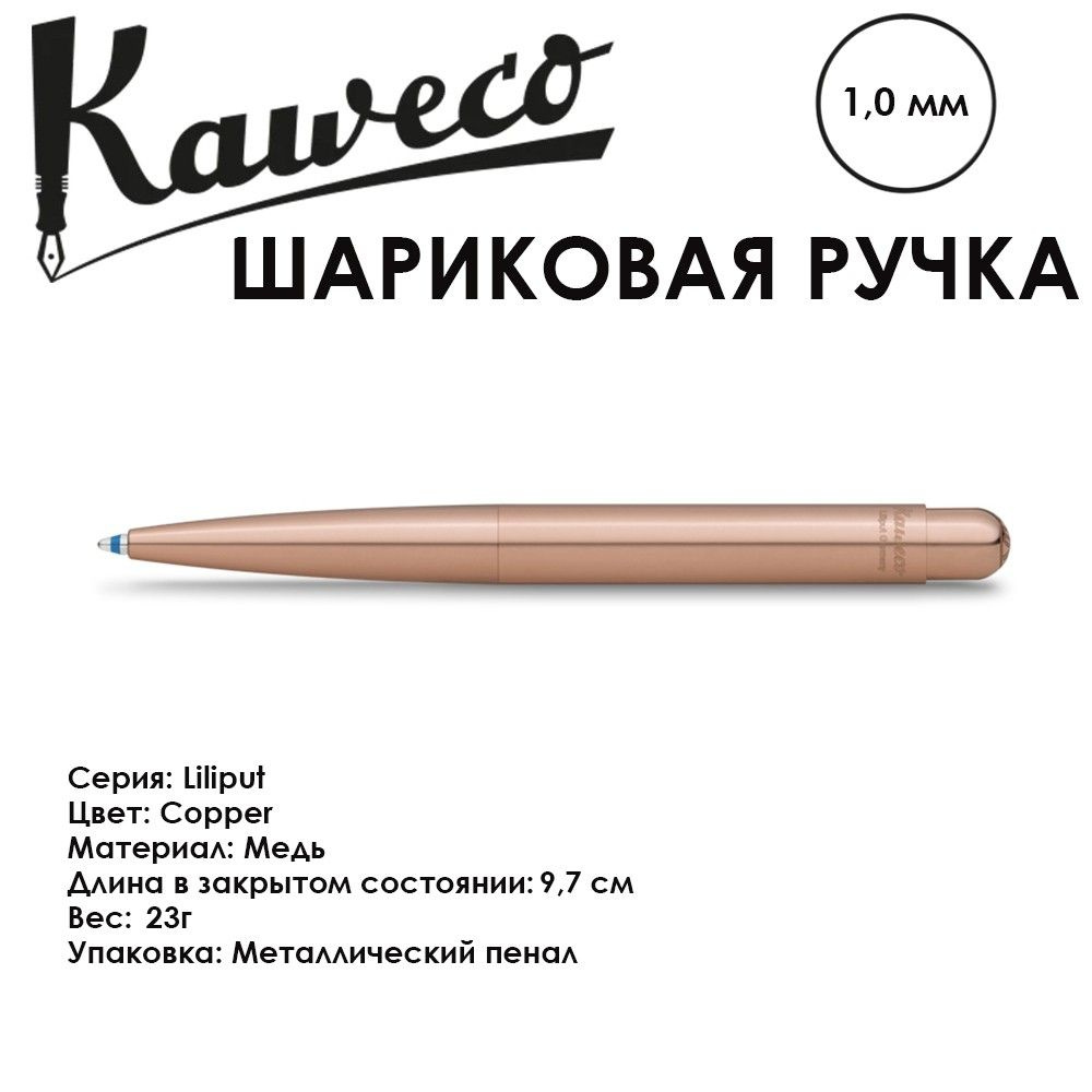 Ручка шариковая Kaweco "LILIPUT " (1,0мм), Copper (11000317) #1